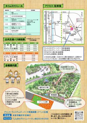 R8年度フラワーフェスティバルチラシ②