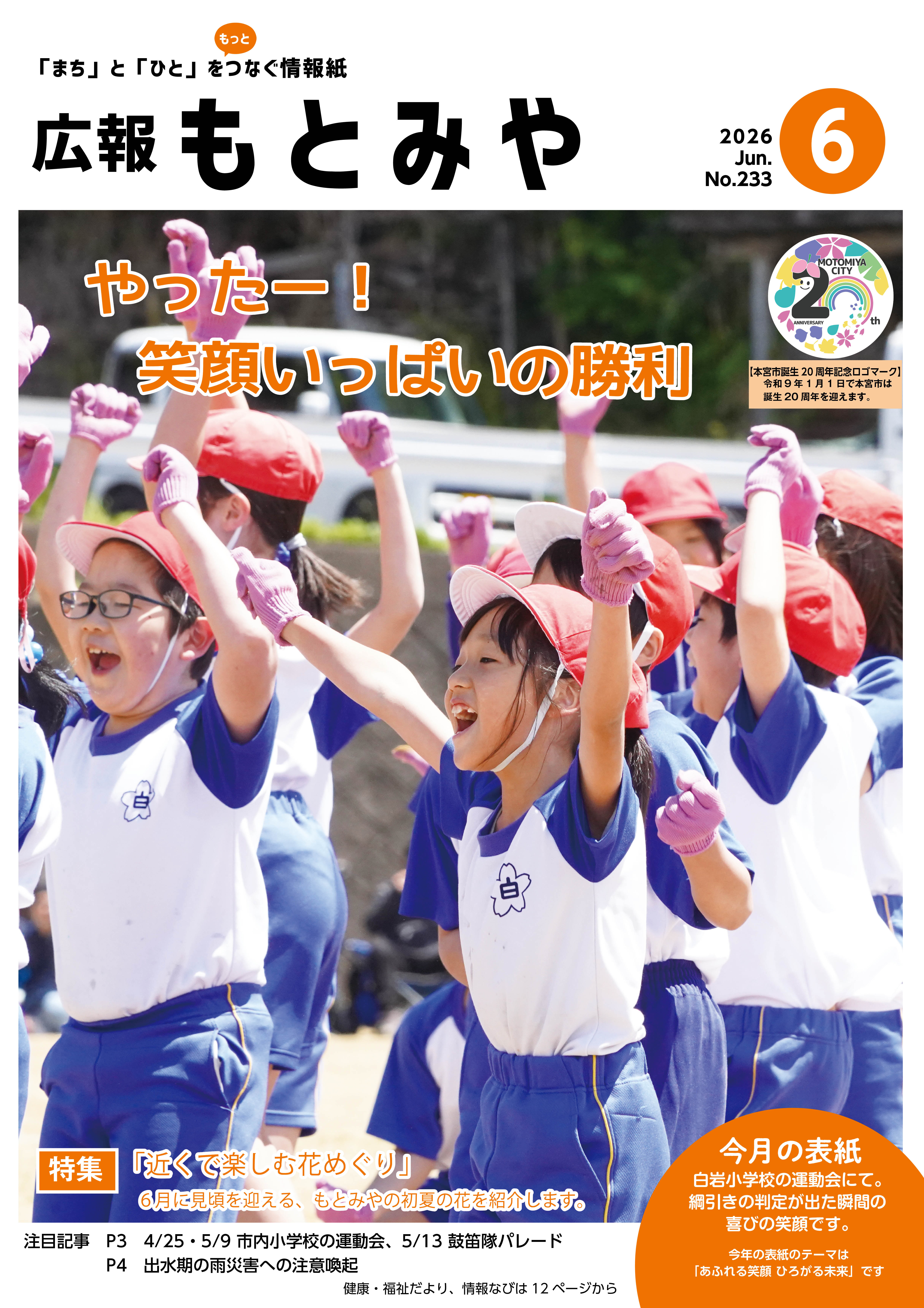 広報もとみや令和8年6月号