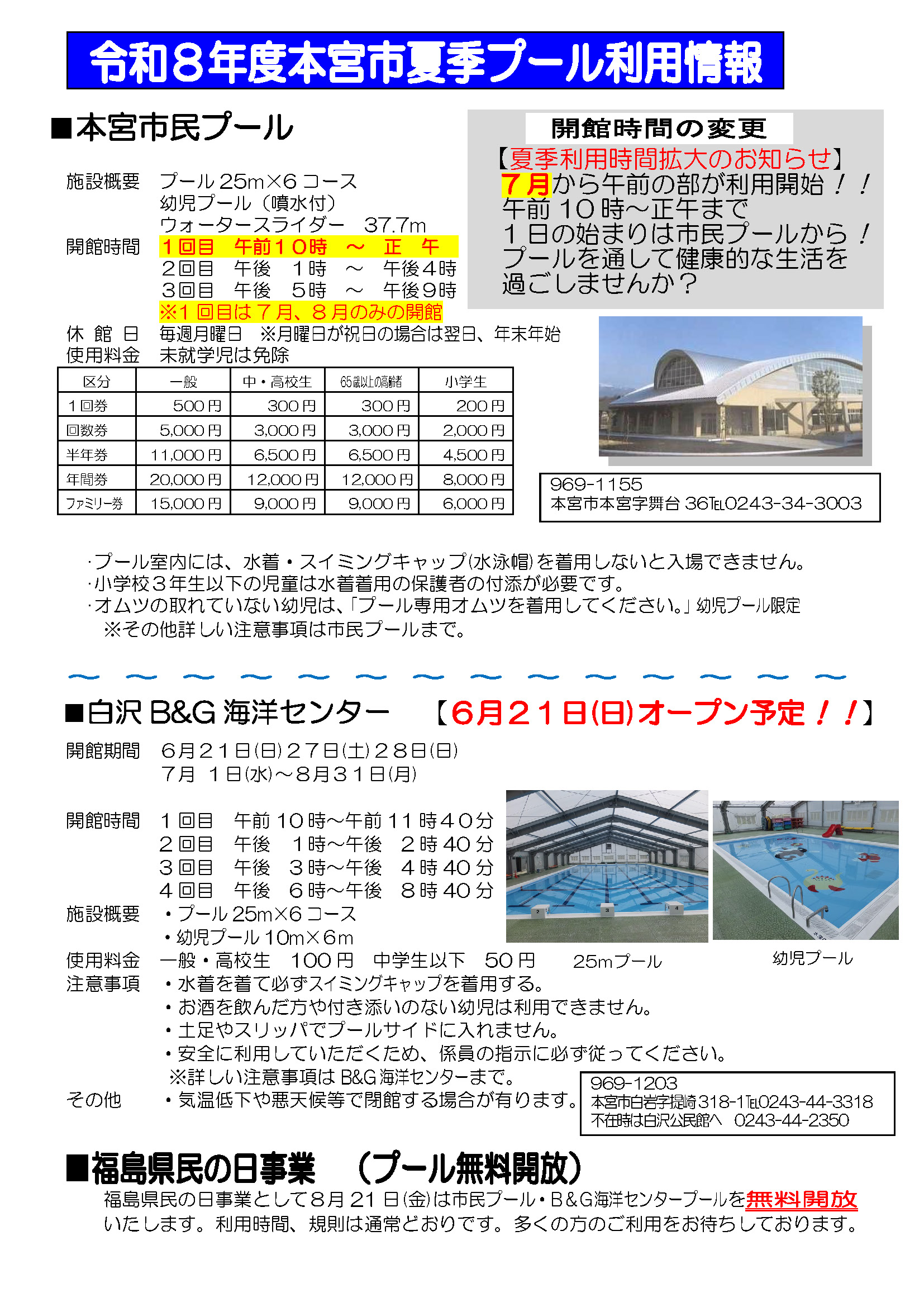 令和8年度本宮市夏季プール利用情報