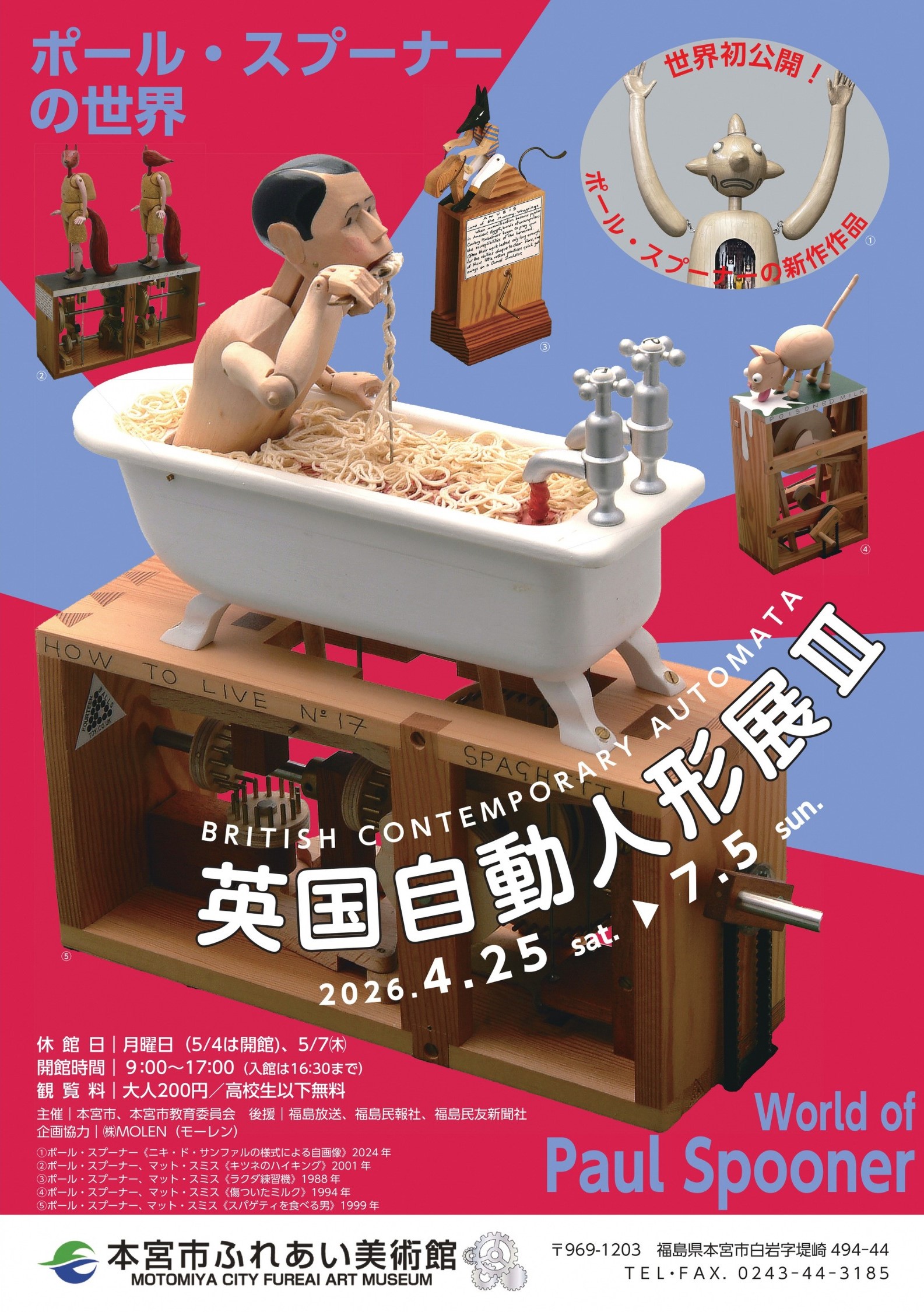 英国自動人形展1