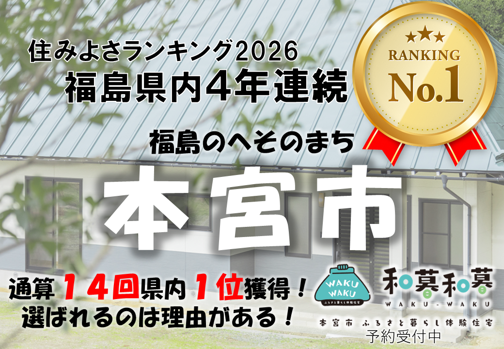 住みよさランキング