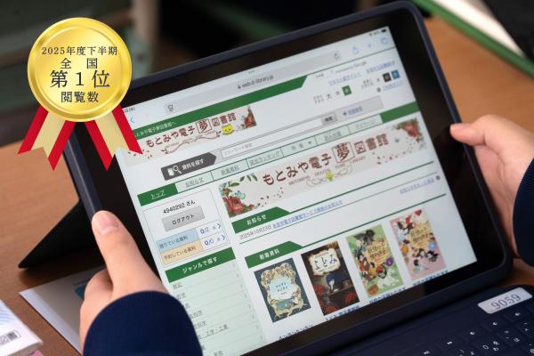 2025年度下半期閲覧数第1位