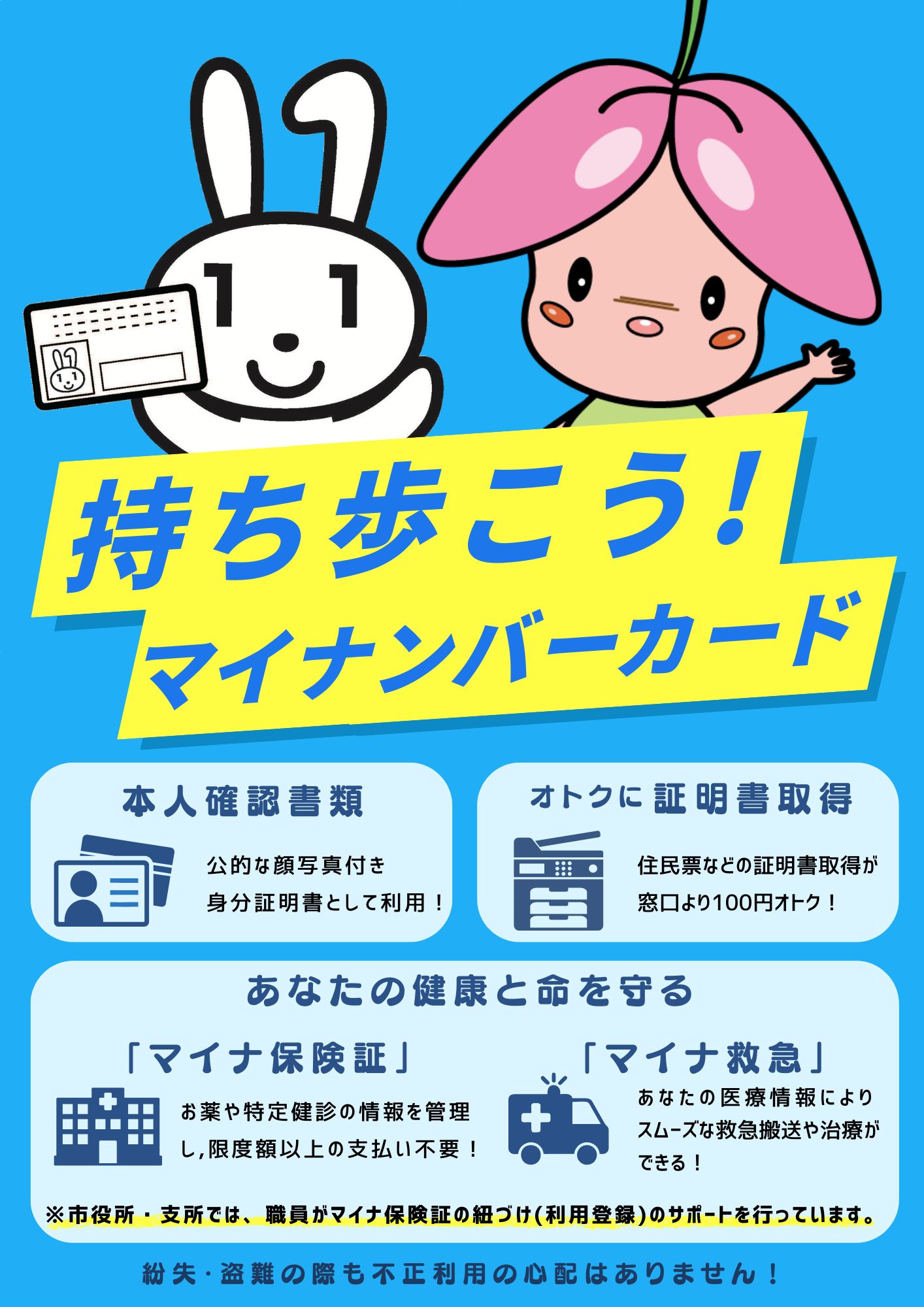 マイナンバーカードを使って証明書自動交付サービスを利用しよう