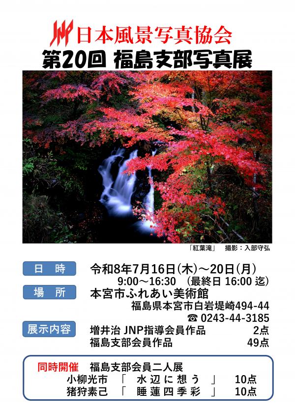 風景協会写真展