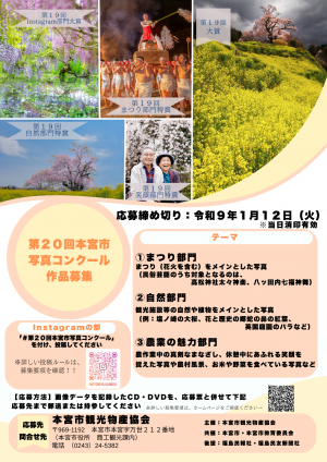 第20回本宮市写真コンクール作品募集