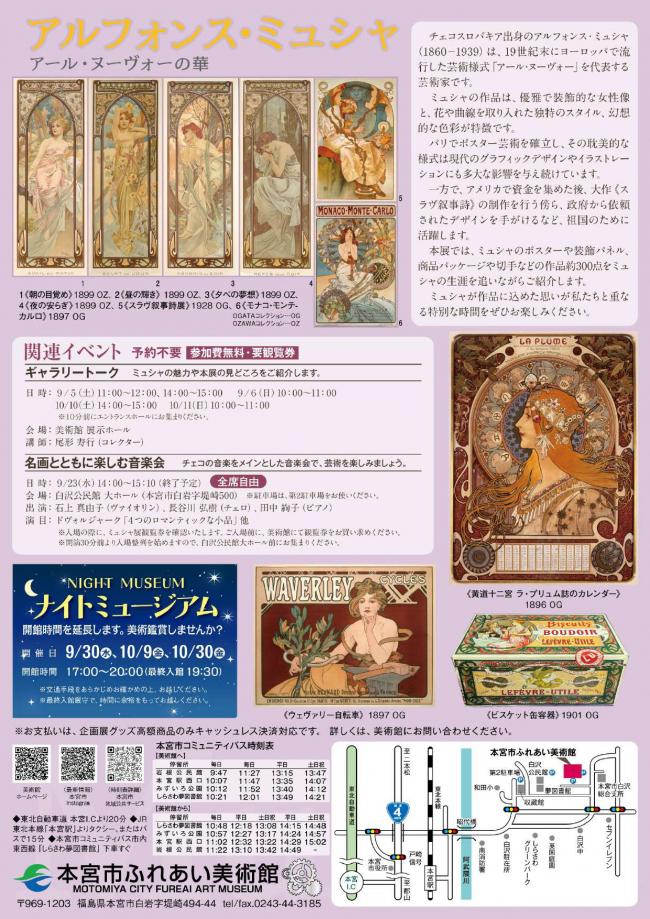 ミュシャ展裏