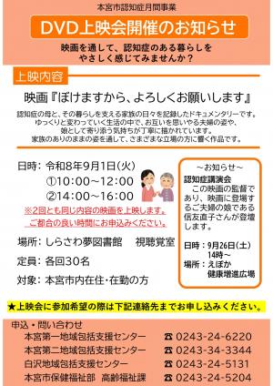 DVD上映会ちらし