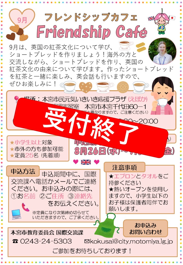 9月のフレンドシップカフェ(受付終了)