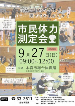 市民体力測定会ポスター