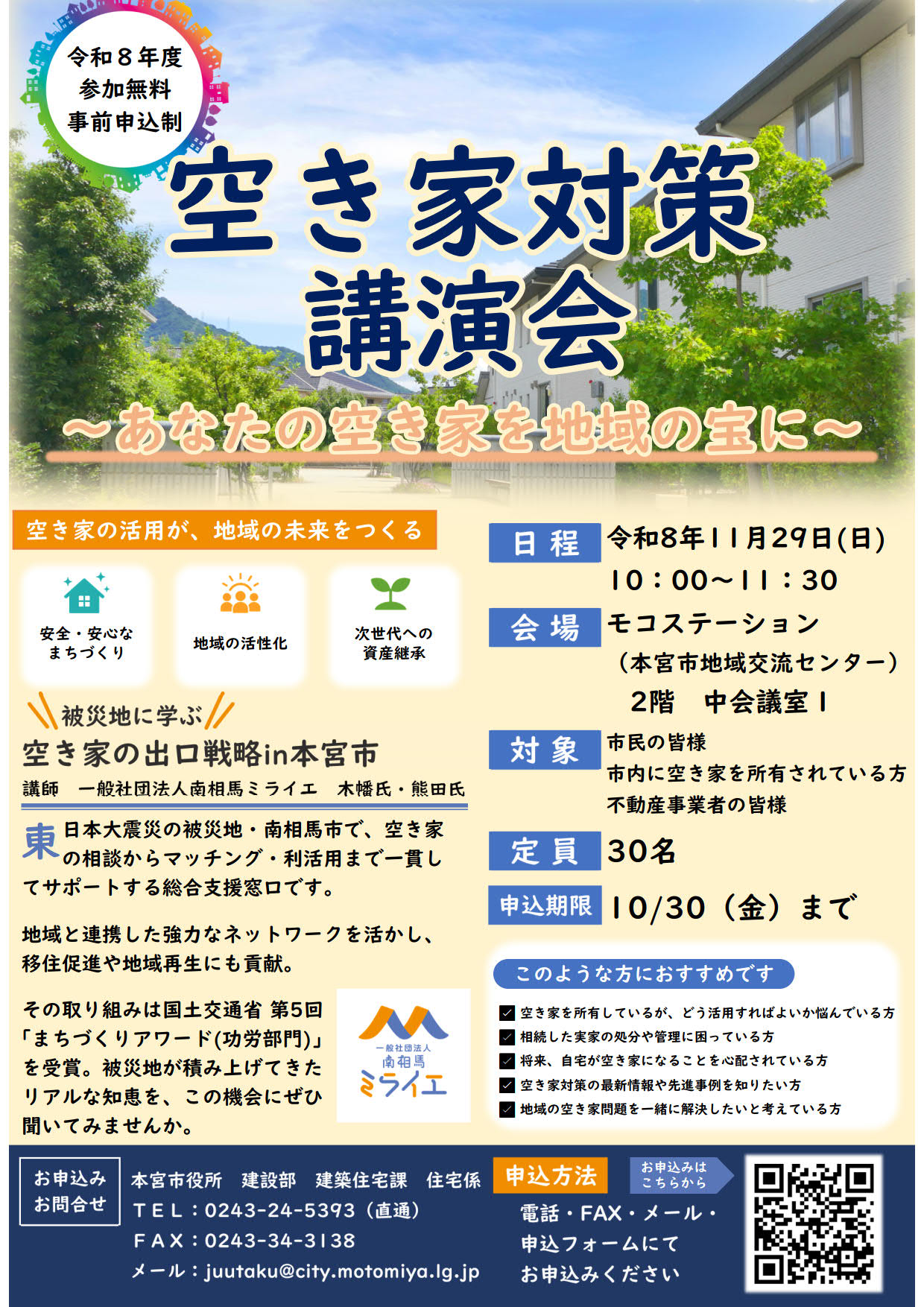 空き家対策講演会チラシ