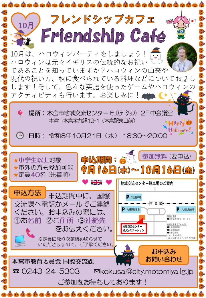 10月のチラシ