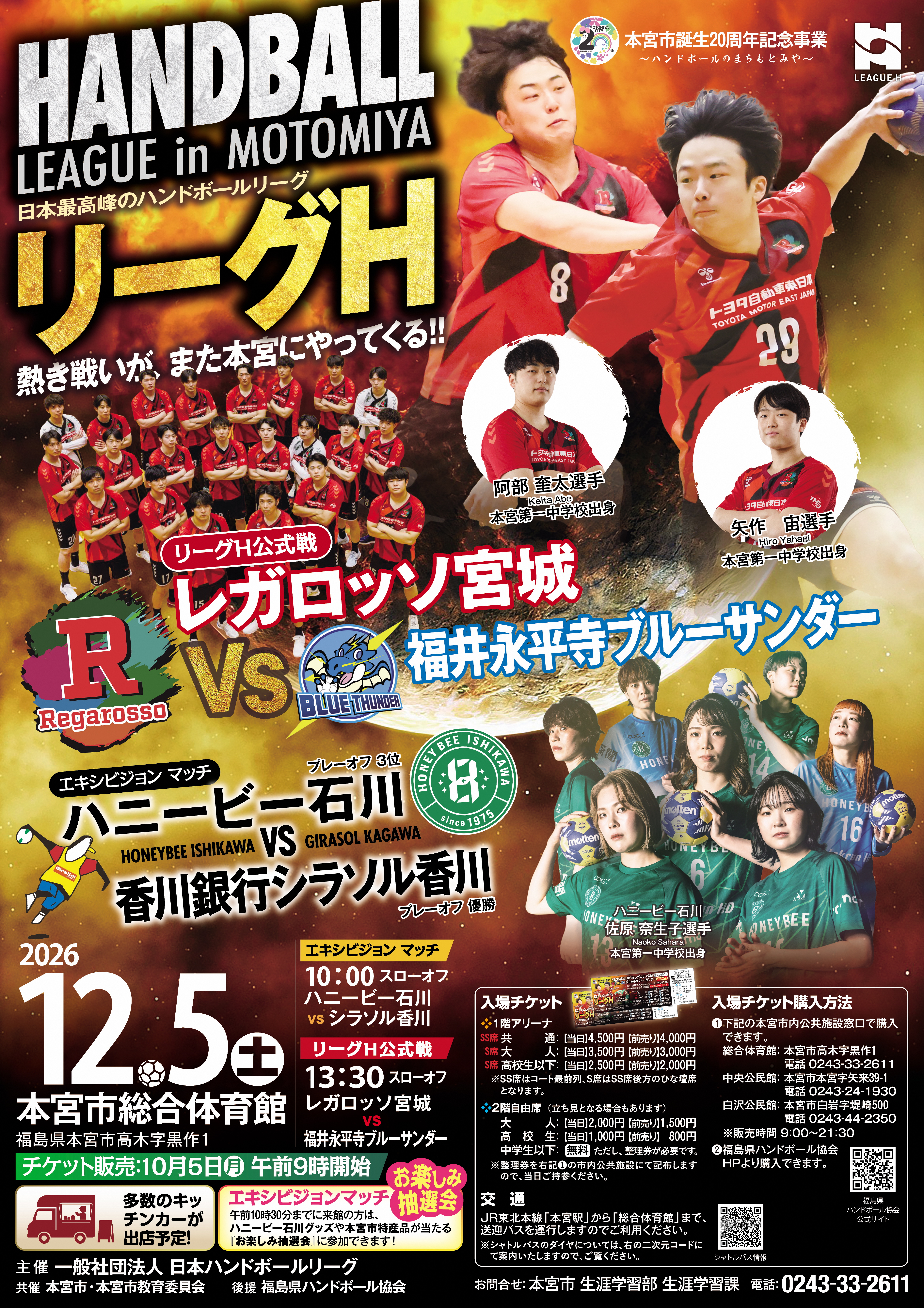 リーグH公式