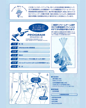ドリームベースボールチラシうら