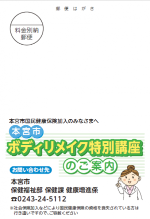 ボディリメイク特別講座案内ハガキ