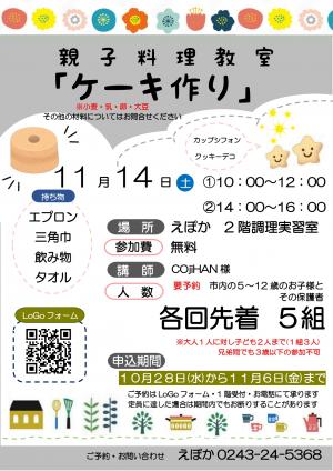 ケーキ作り教室チラシ