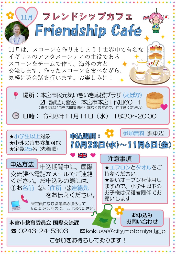 11月のチラシ