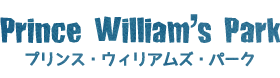 プリンス・ウィリアムズ・パークのロゴを掲載しています