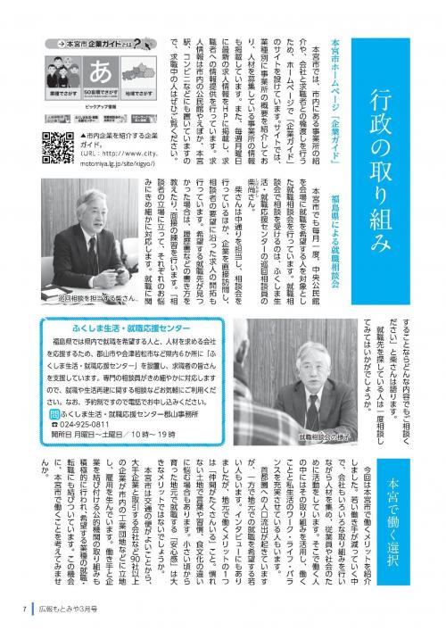広報もとみや3月号　７ページ