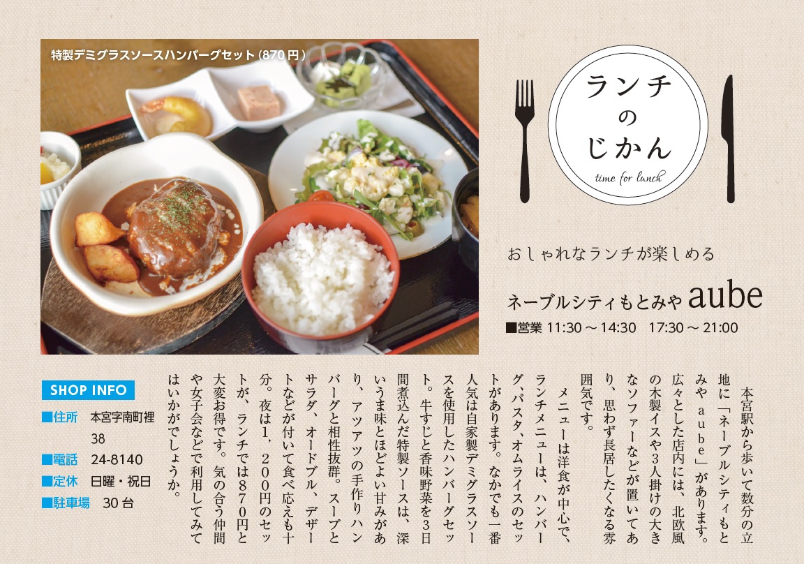 ネーブルシティもとみやaube紹介記事