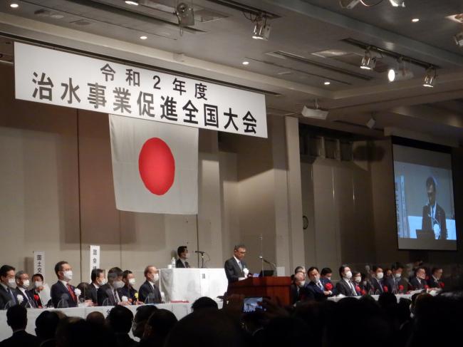 治水事業促進全国大会