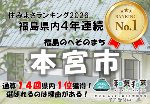 住みよさランキング