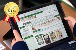 もとみや電子夢図書館が2025年下半期の閲覧数で1位となりました