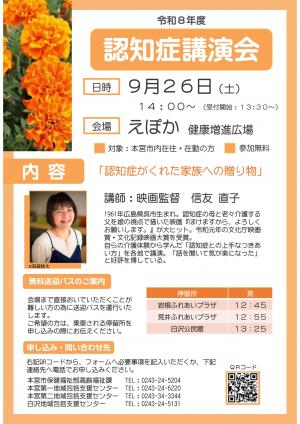 認知症講演会チラシ