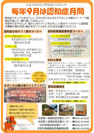 R8認知症月間チラシ