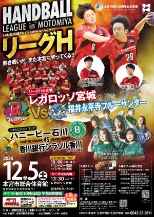 リーグH公式