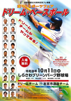 ドリーム・ベースボール