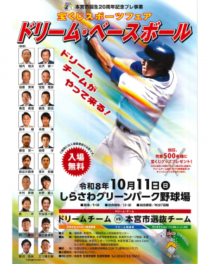 ドリームベースボールチラシおもて